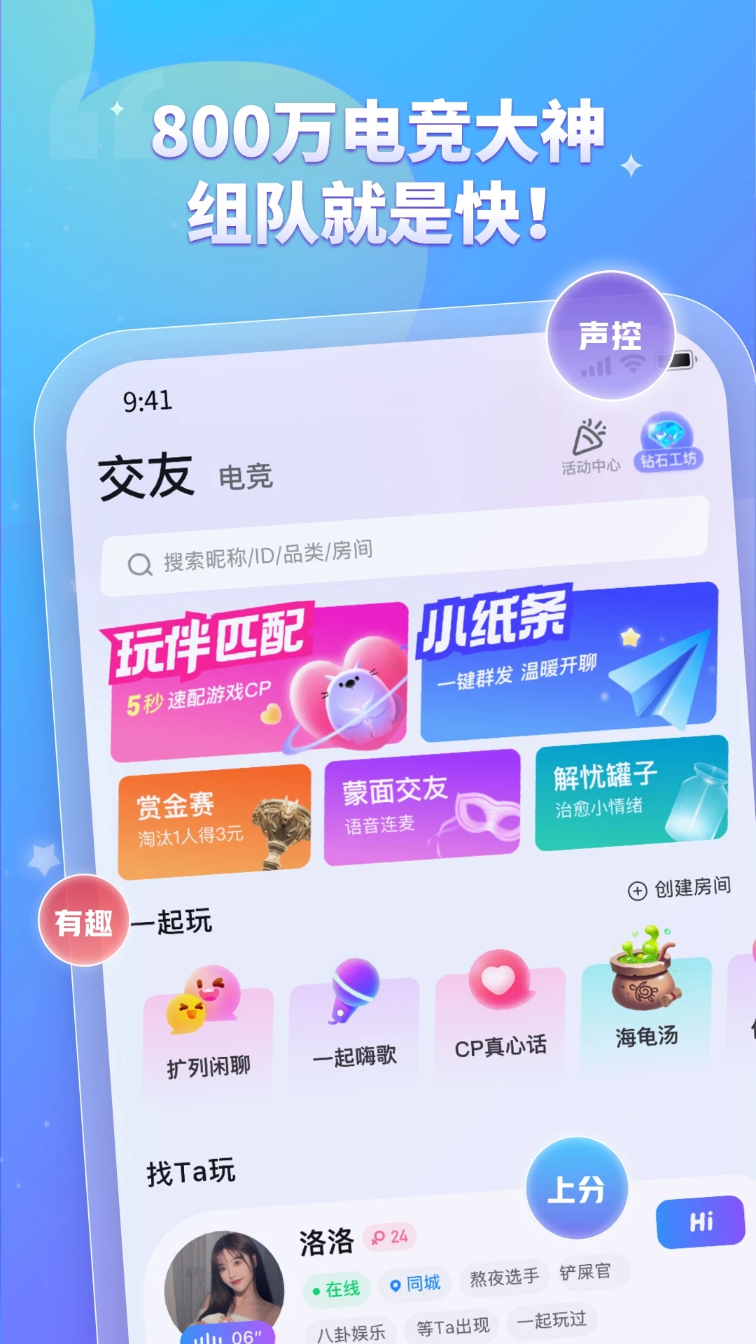 比心陪玩官方版下载 截图4