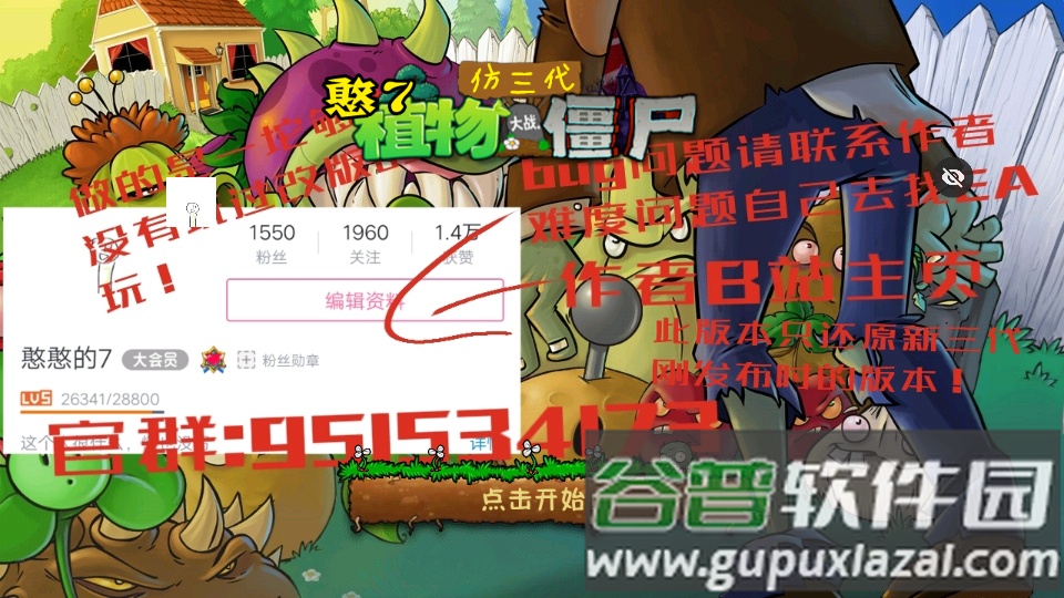 PVZ仿3代截图1