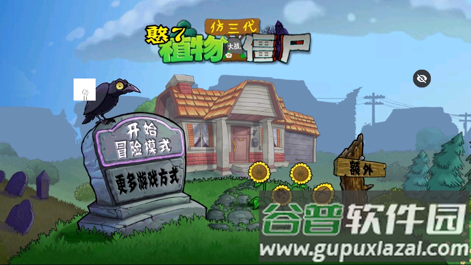 PVZ仿3代截图3