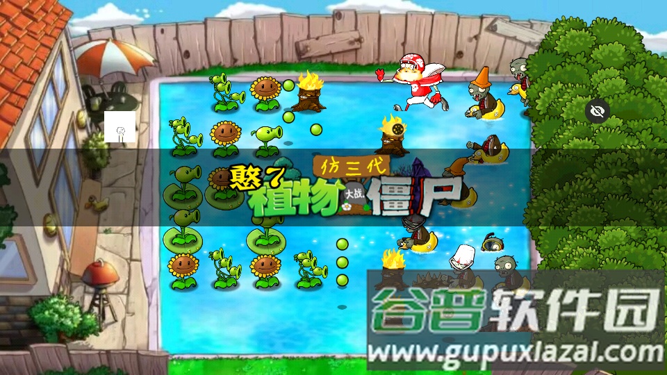 PVZ仿3代截图4