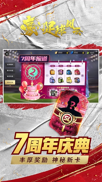 豪门足球风云oppo渠道服截图3