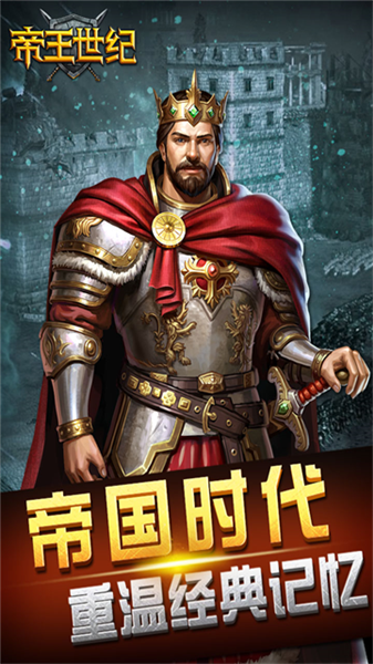 帝王世纪汉化版截图1