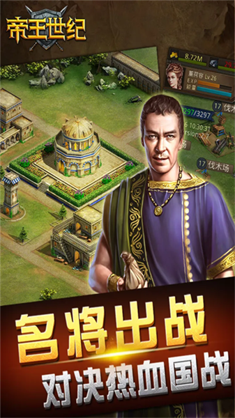帝王世纪汉化版截图2
