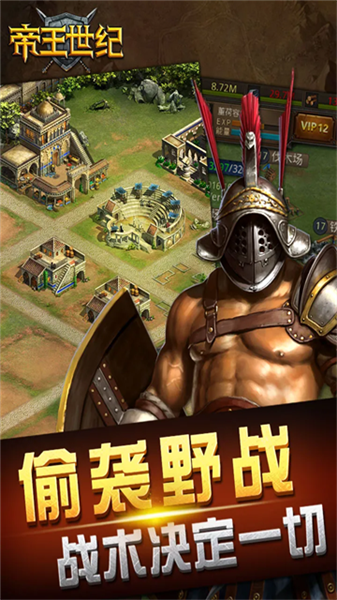 帝王世纪汉化版截图3