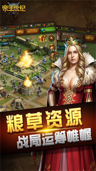 帝王世纪汉化版截图4