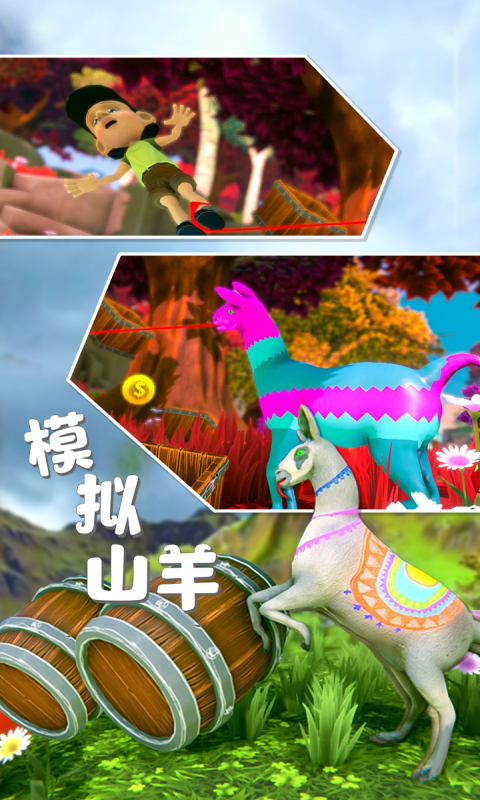 模拟山羊MMO无限山羊版无敌版 安卓版截图5