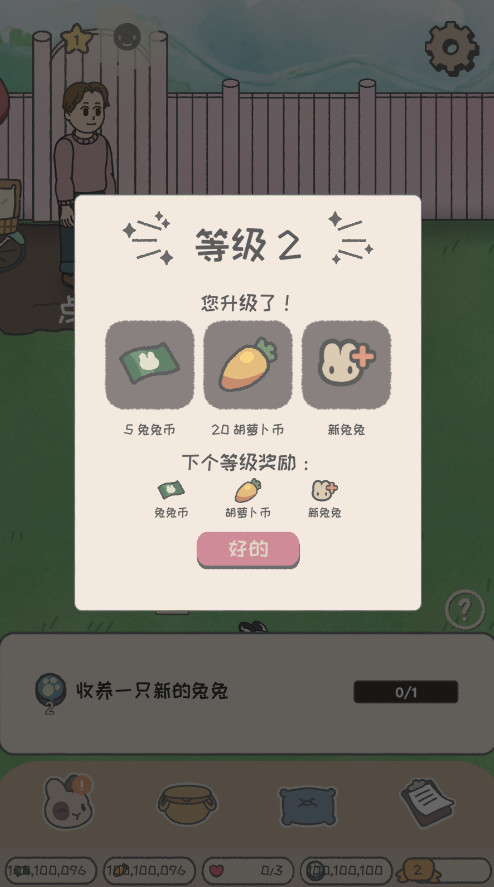 兔兔乐园无限货币截图2