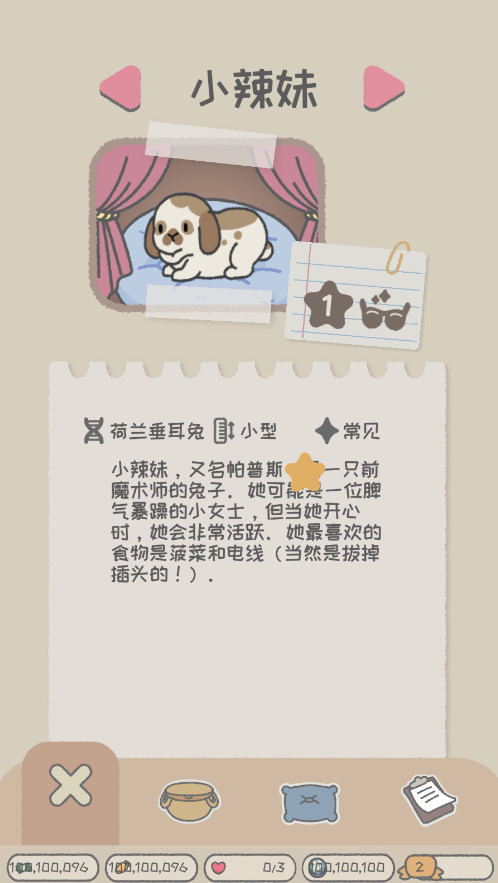 兔兔乐园无限货币截图3