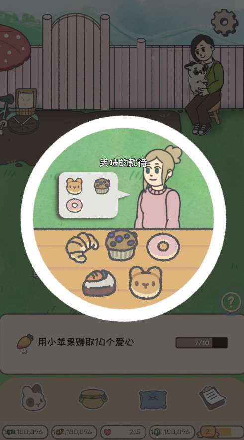 兔兔乐园无限货币截图4