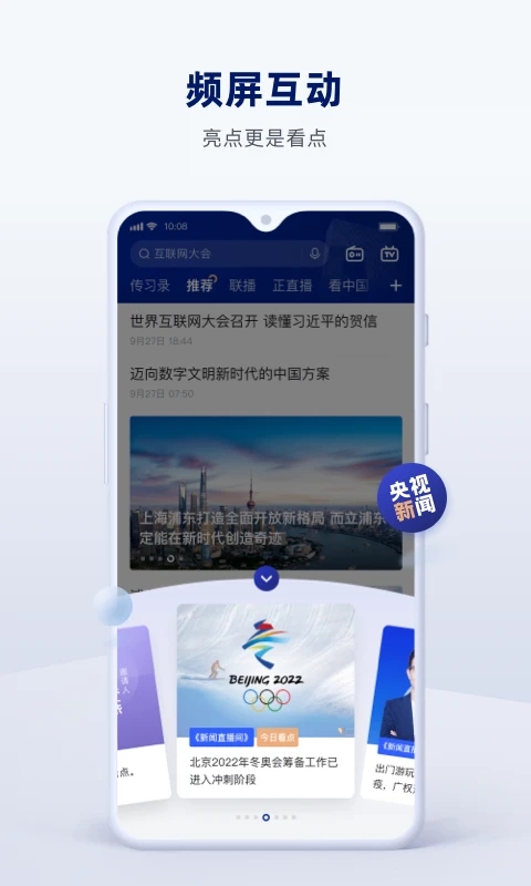 央视新闻APP 安卓版截图2