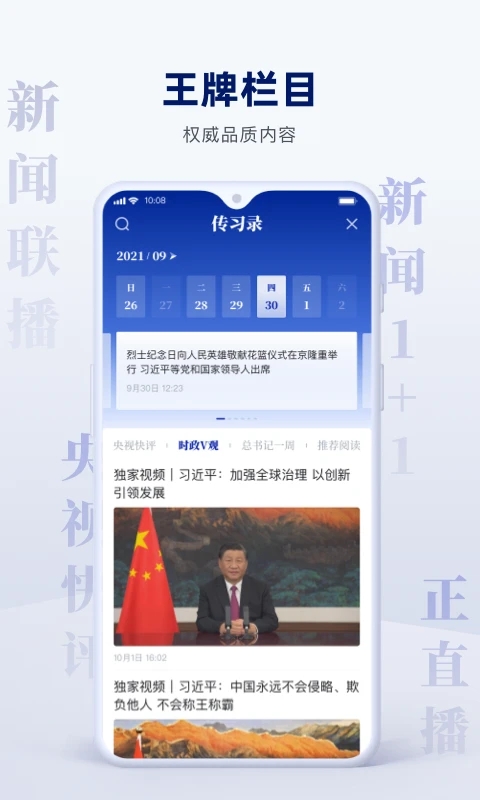 央视新闻APP 安卓版截图3