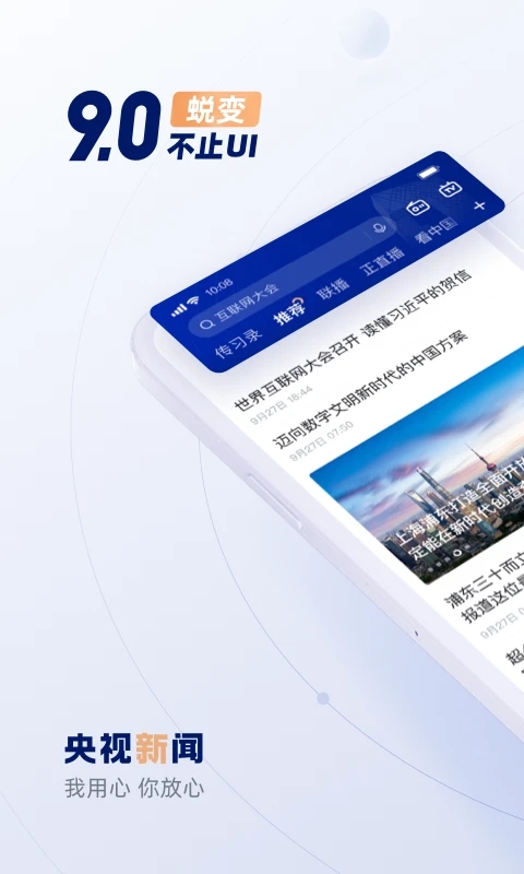 央视新闻APP 安卓版截图4