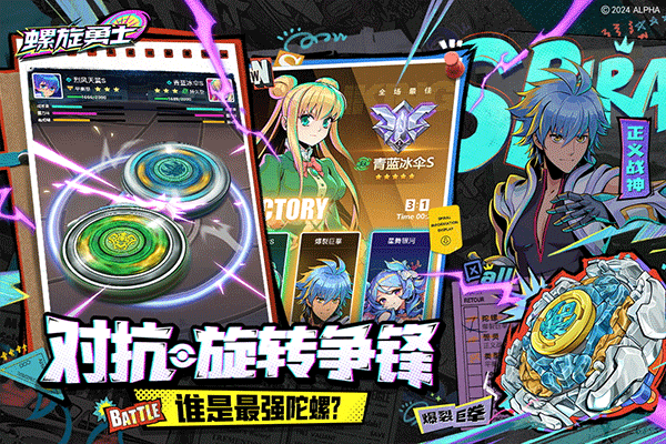 螺旋勇士官服截图1