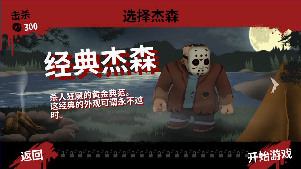 13号星期五杀手谜题全部解锁版(Friday the 13th)截图4