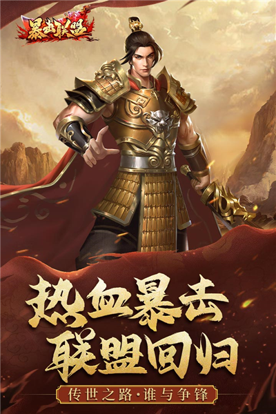 暴击联盟单机不联网版截图1