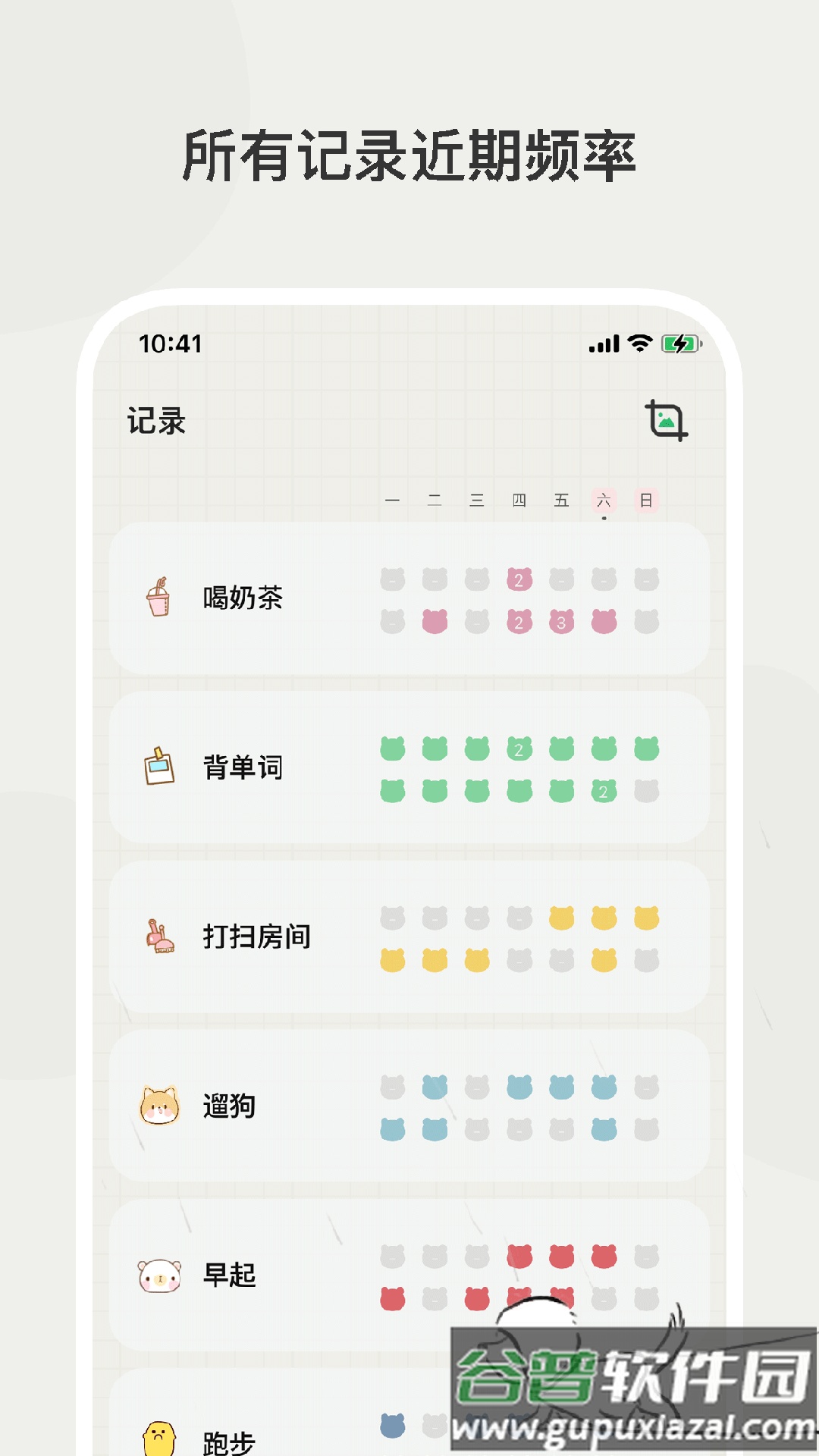 小熊频率app截图1