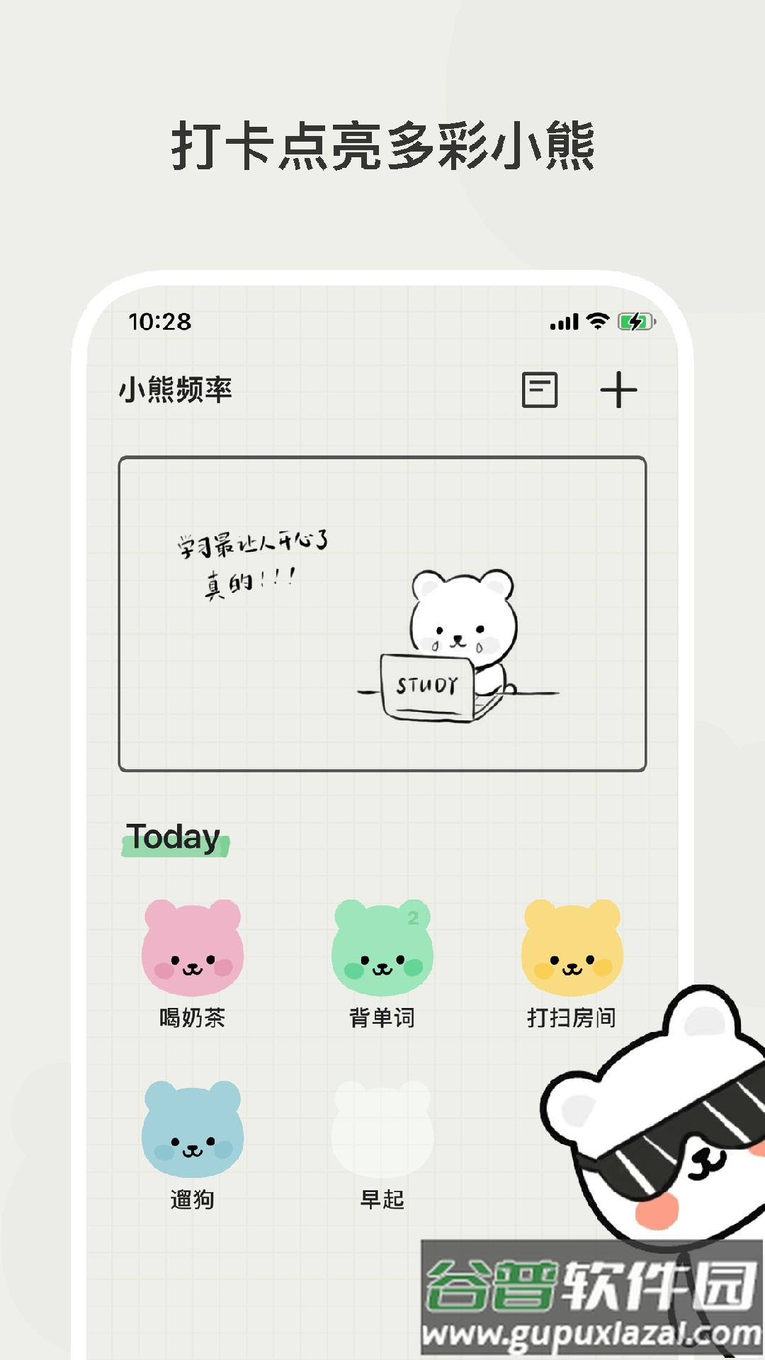 小熊频率app截图2