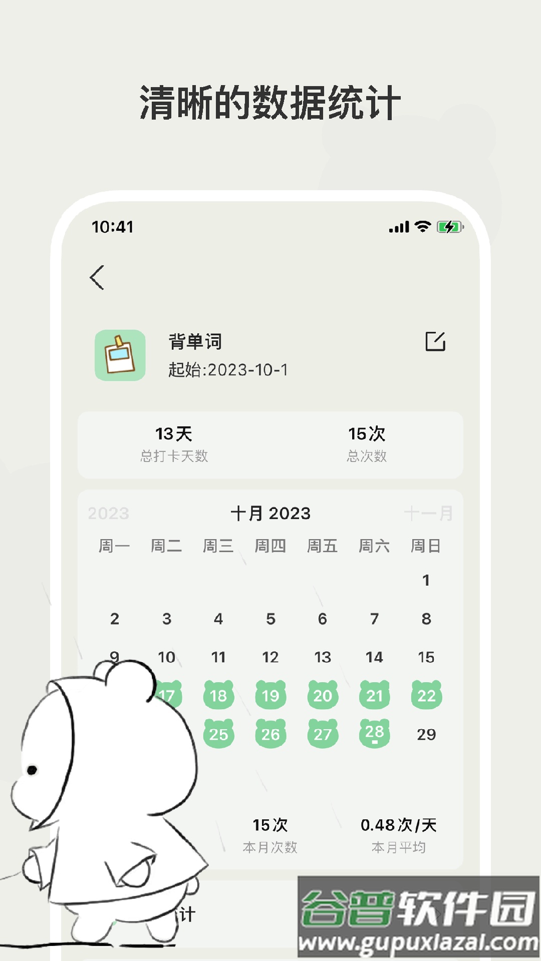 小熊频率app截图3