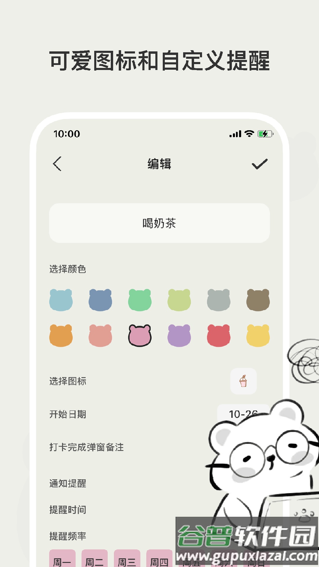 小熊频率app截图4