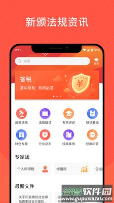答税题库app截图1