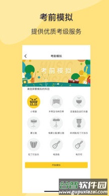 SPA线上考级app截图2
