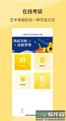 SPA线上考级app截图3