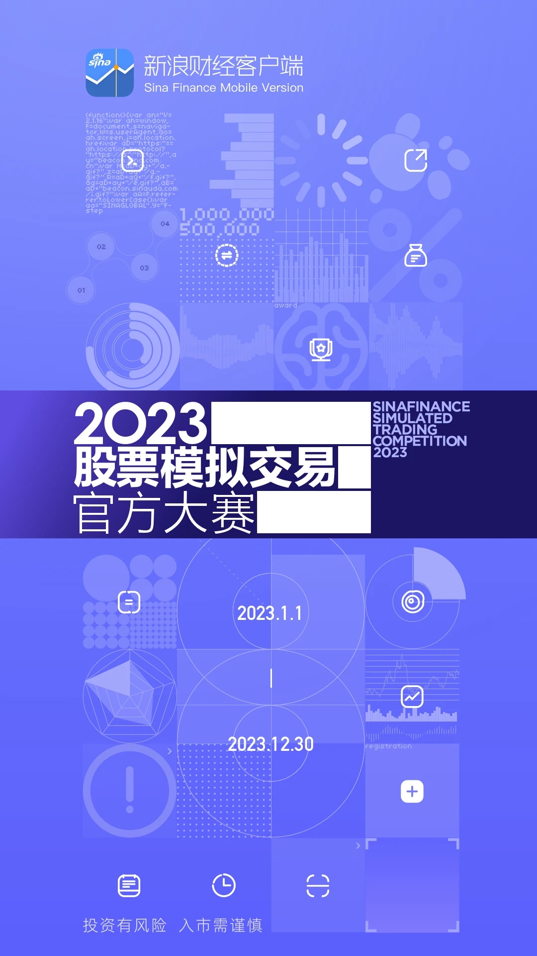 新浪财经手机版 截图3