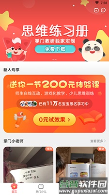 掌门少儿思维课app最新版截图1