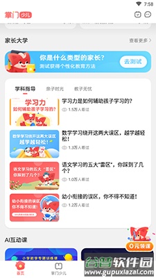 掌门少儿思维课app最新版截图2