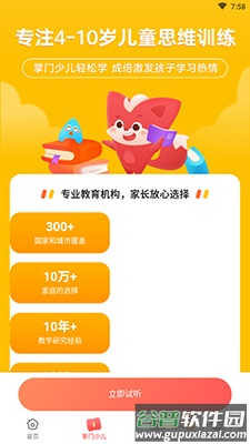 掌门少儿思维课app最新版截图3