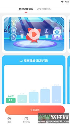 掌门少儿思维课app最新版截图4