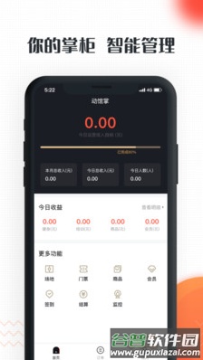动馆掌app安卓版截图1