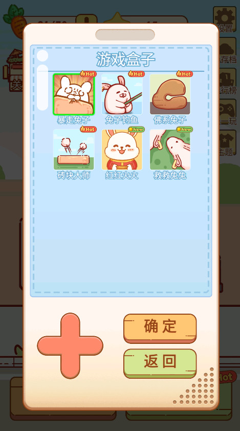 兔了个兔游戏截图4