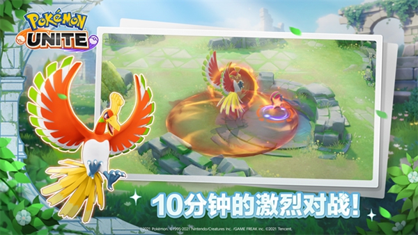 宝可梦unite官方版截图3