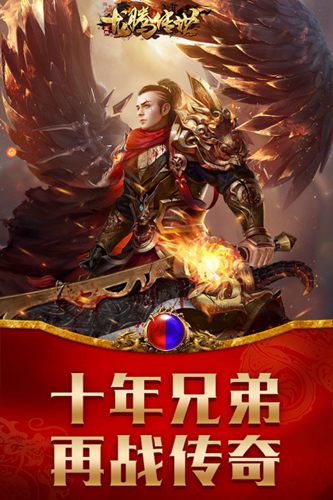 龙腾传世小米客户端截图1