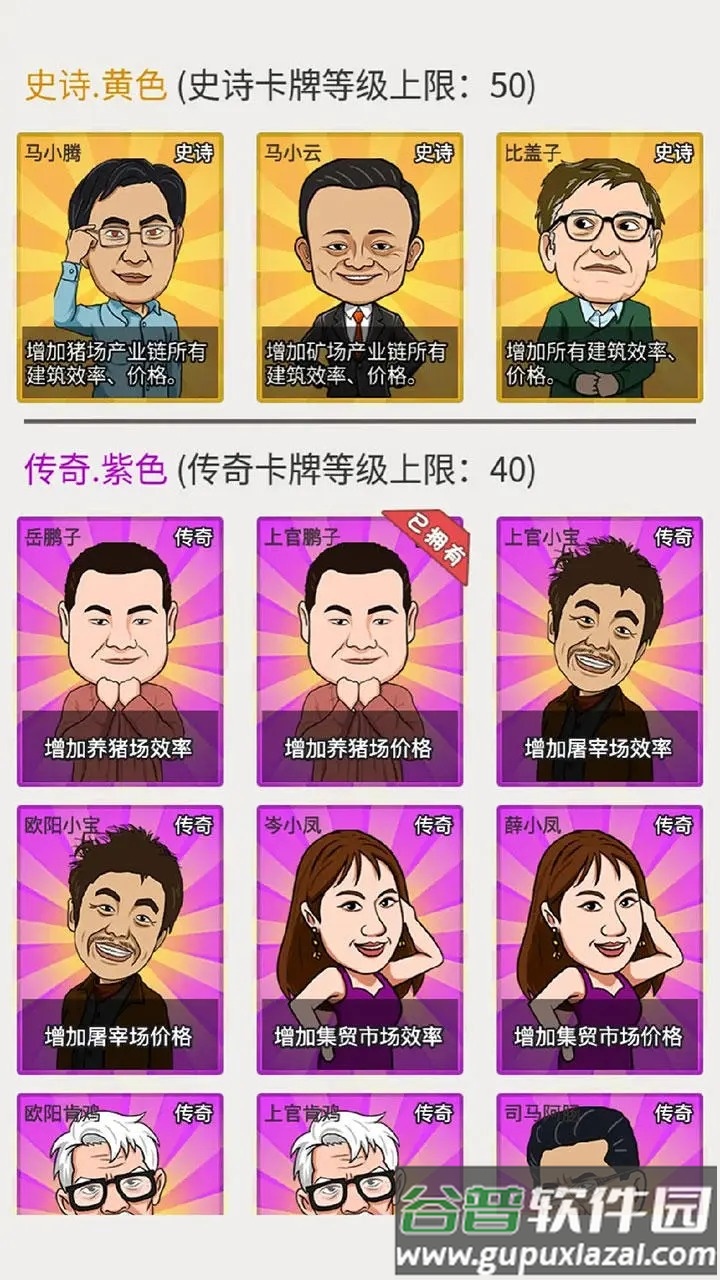 致富大亨游戏截图5