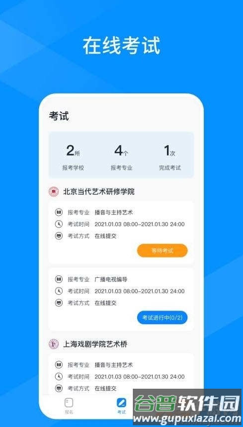 线上考客户端app截图1
