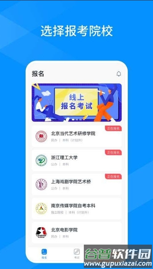 线上考客户端app截图4