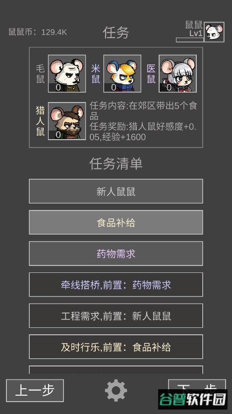 鼠鼠模拟器免广告截图4
