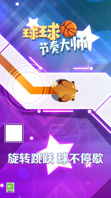 球球节奏大师无限体力版免费版 安卓版截图3