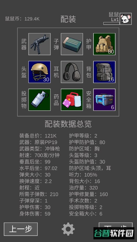 鼠鼠模拟器免广告截图5