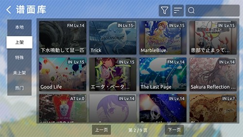 phira自制谱资源包截图1