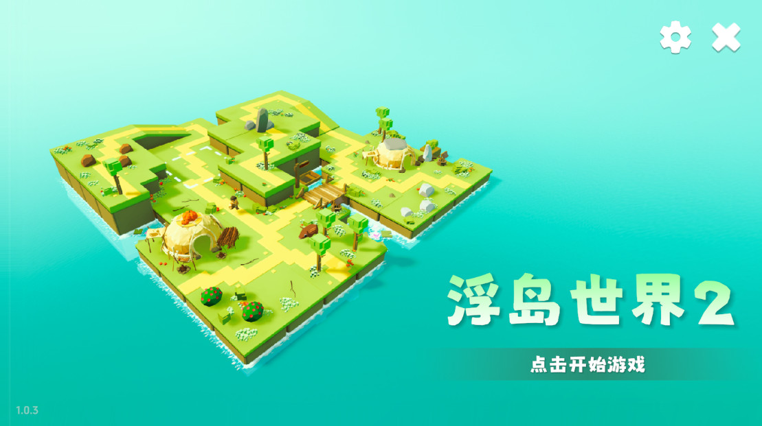 浮岛世界2无限材料版截图2