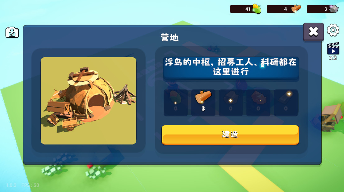 浮岛世界2无限材料版截图3