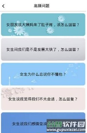 轻甜恋爱聊天app截图1