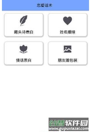 轻甜恋爱聊天app截图2
