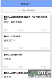 轻甜恋爱聊天app截图3