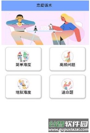 轻甜恋爱聊天app截图4