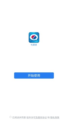 电建通手机客户端 官方版截图2