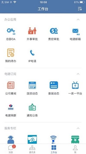 电建通手机客户端 官方版截图3